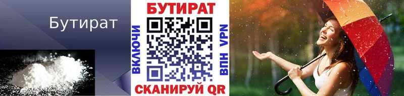 ссылка на мегу tor  Набережные Челны  Бутират Butirat  купить наркоту 